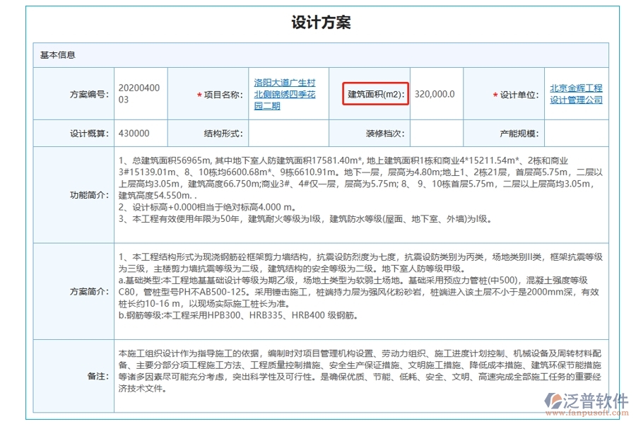 揭秘建設(shè)項(xiàng)目工程管理軟件：建筑面積字段編制依據(jù)，打造精準(zhǔn)高效的數(shù)字化管理新紀(jì)元