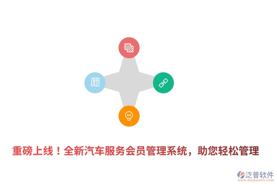 重磅上線！全新汽車(chē)服務(wù)<a href=http://www.keekorok-lodge.com/member/ target=_blank class=infotextkey>會(huì)員管理系統(tǒng)</a>，助您輕松管理