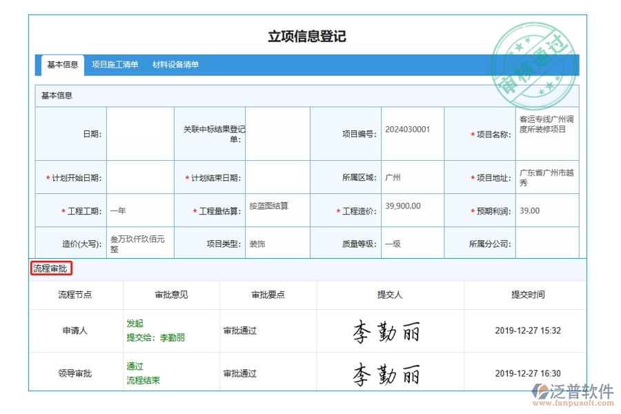 智能引領(lǐng)，流程審批：打造高效工程項目施工管理系統(tǒng)立項新篇章