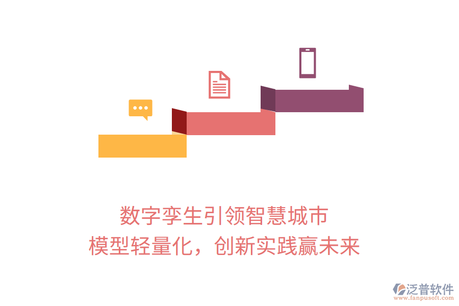 數(shù)字孿生引領智慧城市，模型輕量化，創(chuàng)新實踐贏未來