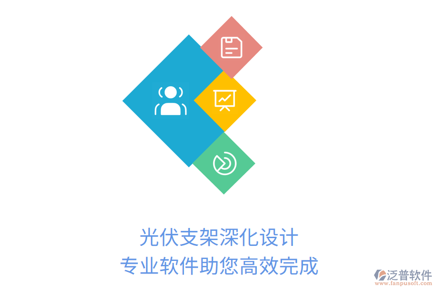 光伏支架深化設(shè)計(jì)，專業(yè)軟件助您高效完成