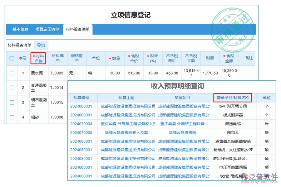 工程預(yù)算教學(xué)軟件：揭秘材料名稱編制依據(jù)，助力收入預(yù)算明細(xì)精準(zhǔn)查詢