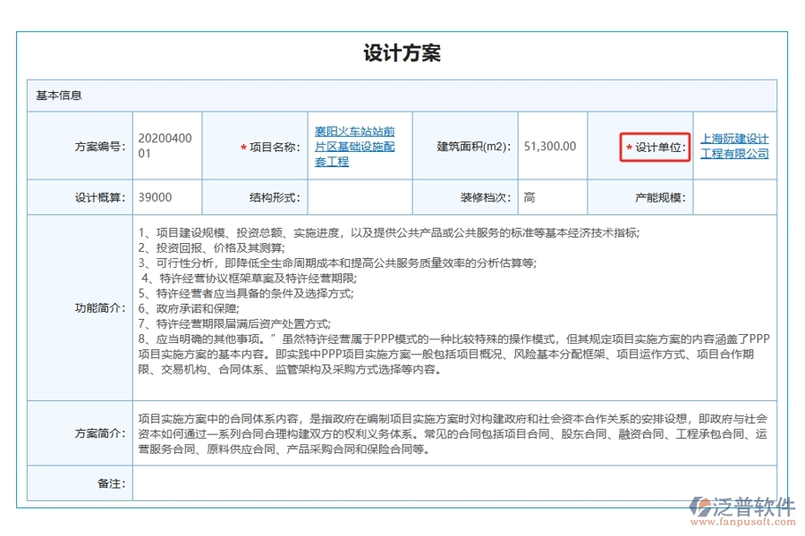 引領(lǐng)未來(lái)：基于行業(yè)標(biāo)準(zhǔn)的建設(shè)項(xiàng)目動(dòng)態(tài)管理系統(tǒng)：精準(zhǔn)定位“設(shè)計(jì)單位”編制依據(jù)，助您項(xiàng)目無(wú)憂管理