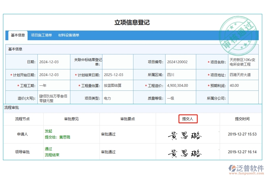 高效立項，精準追蹤：揭秘工程中心項目管理軟件提交人字段編制的藝術