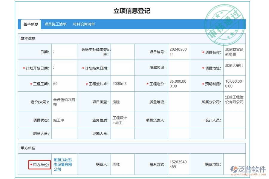 揭秘工程公司管理系統(tǒng)：建設(shè)單位字段編制依據(jù)，打造高效精準項目明細查詢新體驗