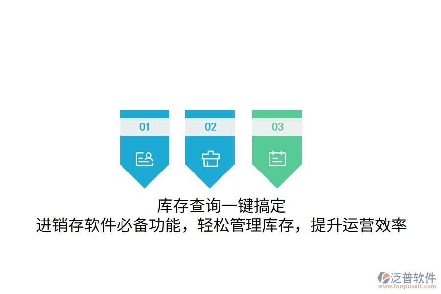 庫存查詢一鍵搞定！進(jìn)銷存軟件必備功能，輕松管理庫存，提升運(yùn)營(yíng)效率