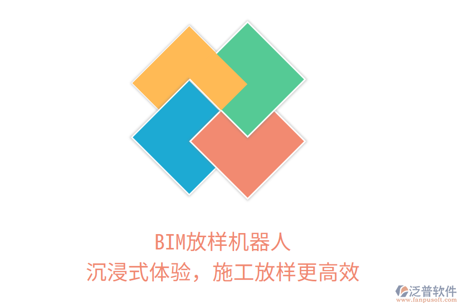 BIM放樣機(jī)器人，沉浸式體驗(yàn)，施工放樣更高效