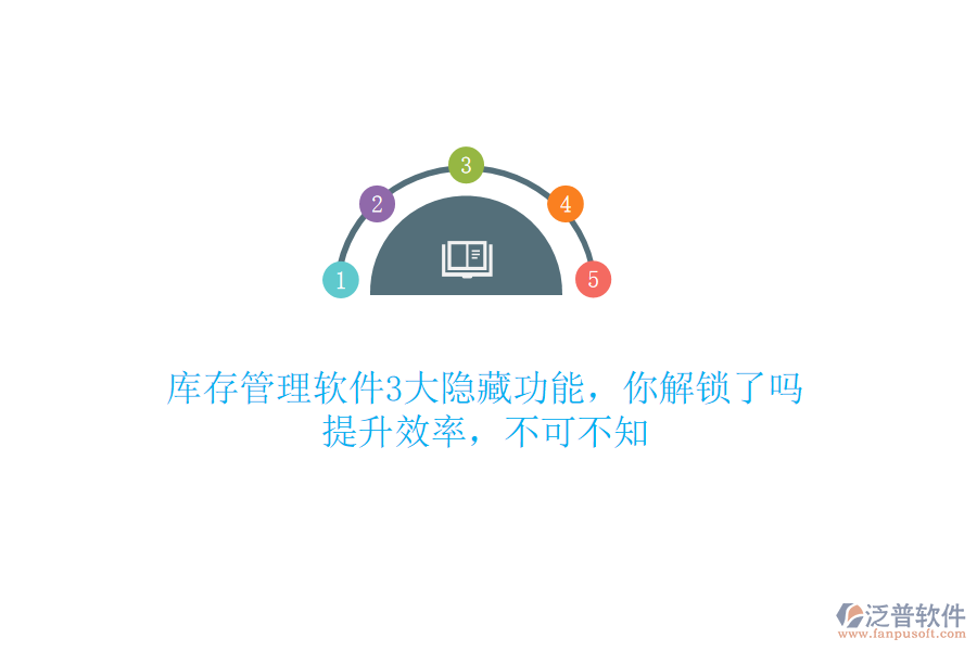 庫存管理軟件3大隱藏功能，你解鎖了嗎？提升效率，不可不知