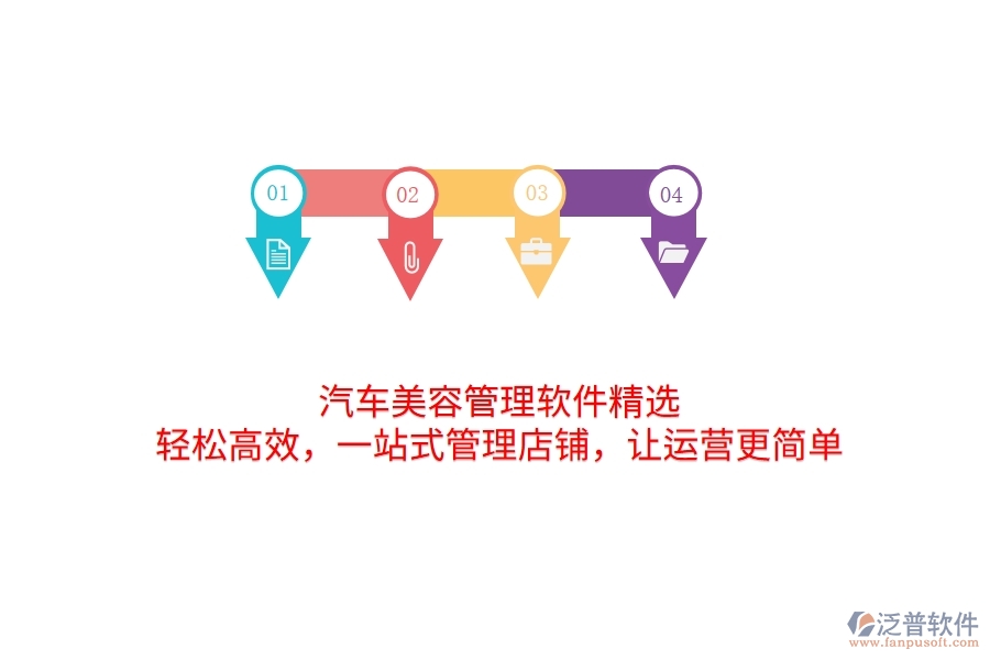 汽車美容管理軟件精選：輕松高效，一站式管理店鋪，讓運營更簡單