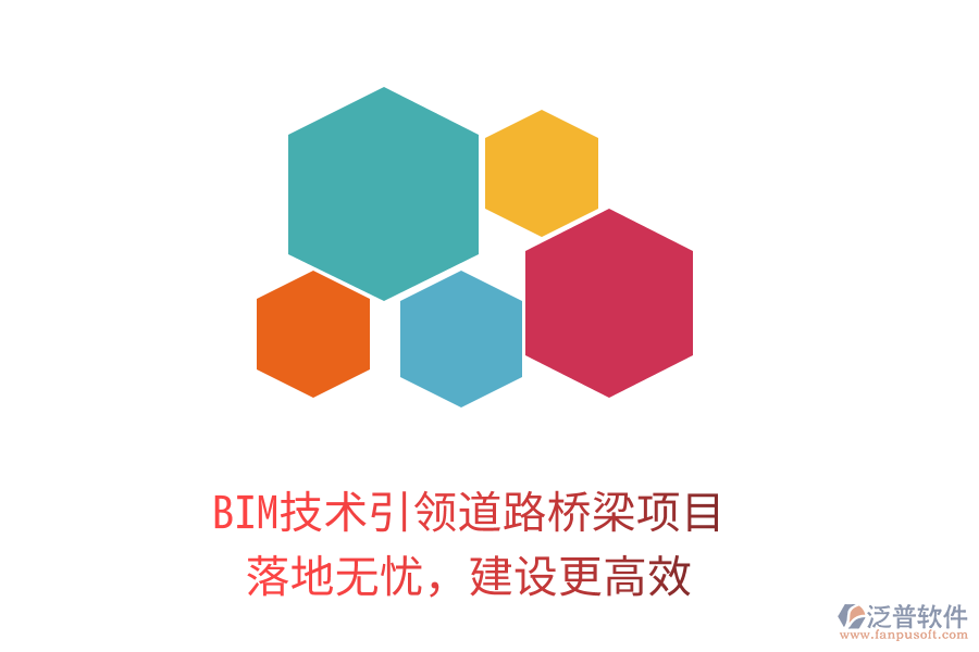 BIM技術引領道路橋梁項目，落地無憂，建設更高效