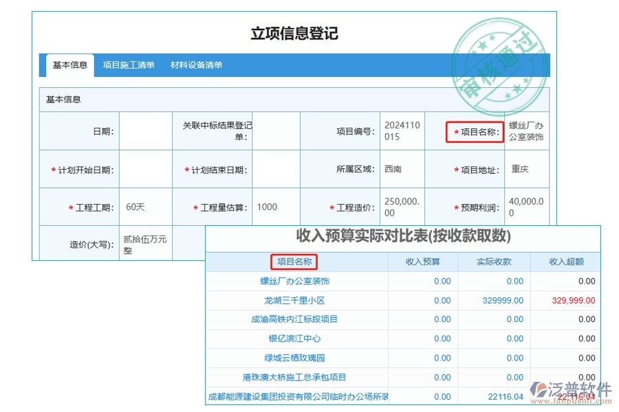 智慧引領(lǐng)未來：以收款數(shù)據(jù)為核心，打造精準(zhǔn)工程預(yù)算對(duì)比表，解鎖項(xiàng)目名稱編制新篇章
