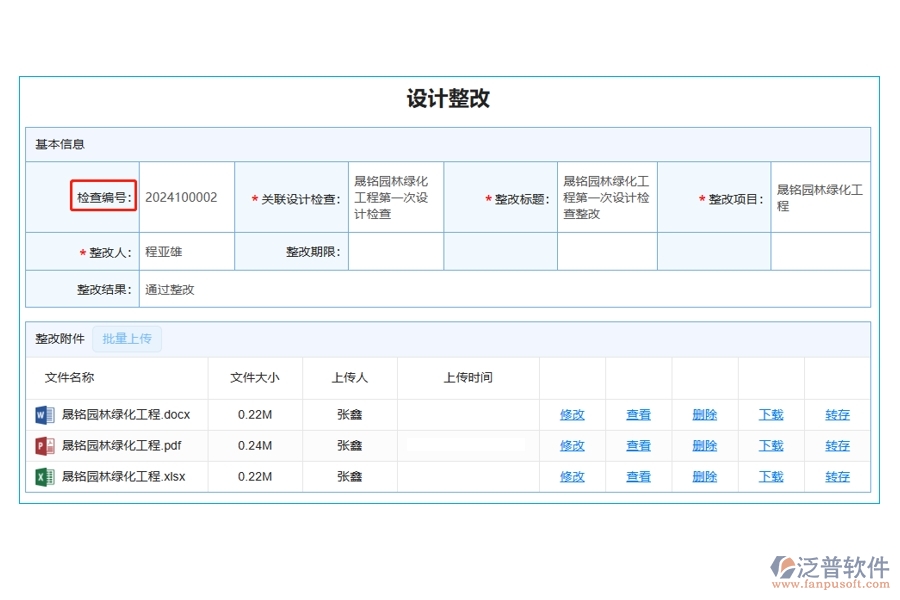 工程建設(shè)項(xiàng)目管理系統(tǒng)平臺：智能化整改列表：檢查編號編制新標(biāo)準(zhǔn)，引領(lǐng)行業(yè)規(guī)范新紀(jì)元