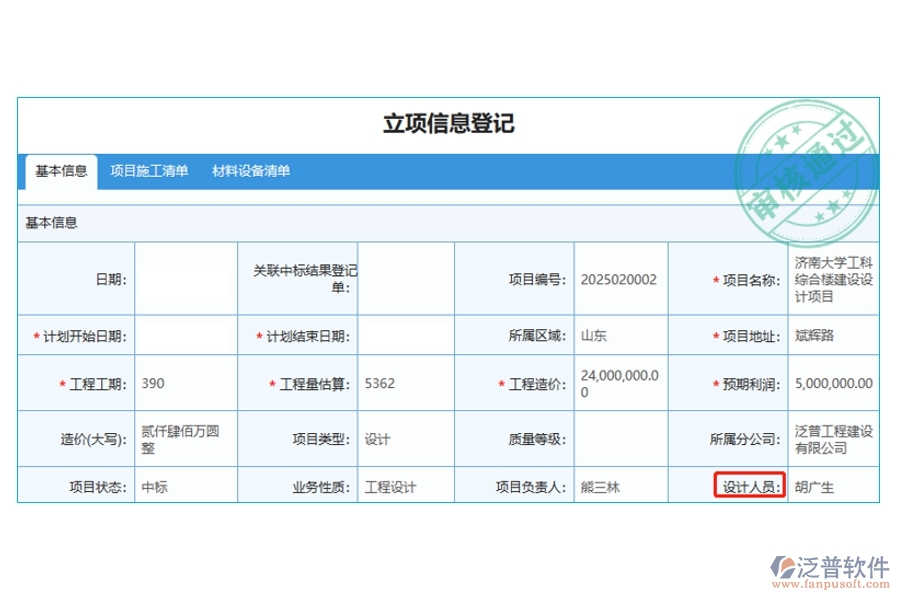 打造卓越工程項目：解鎖設(shè)計人員編制依據(jù)，引領(lǐng)軟件管控系統(tǒng)新紀元