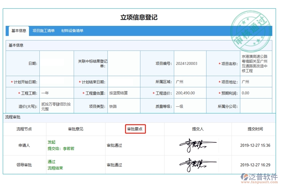 打造高效工程營銷利器：審批要點編制指南，引領(lǐng)項目管理新紀元
