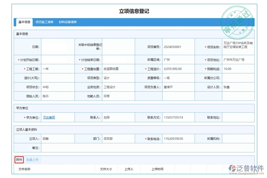 打造高效工程查詢體驗：附件編制依據(jù)揭秘，引領(lǐng)項目立項新紀(jì)元