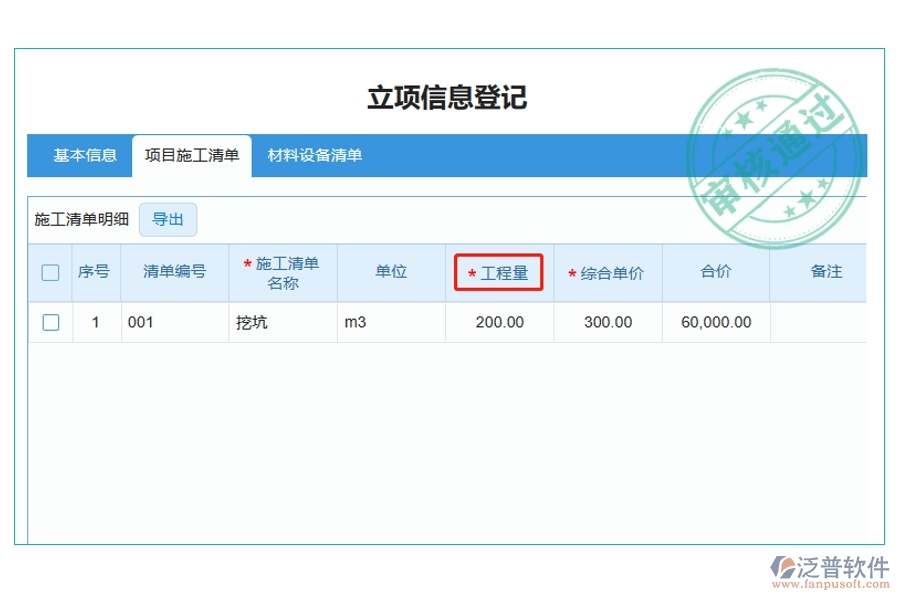 智慧工程，明細盡覽：一鍵解鎖工程建設項目管理軟件系統(tǒng)的“工程數量”編制秘籍