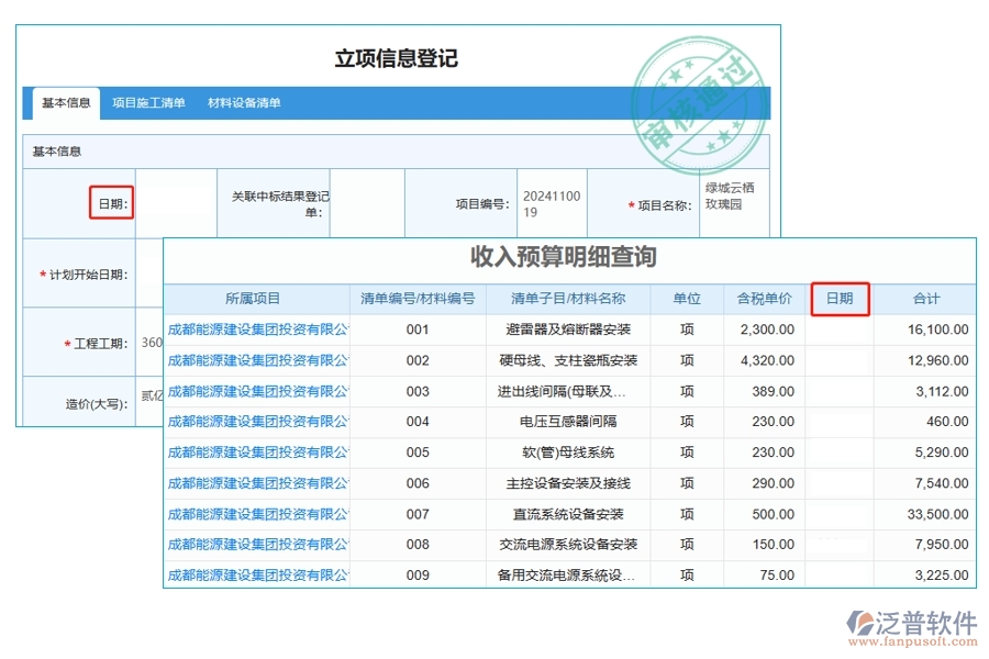 揭秘建筑工程預算管理神器：收入預算明細"日期"字段編制依據大公開