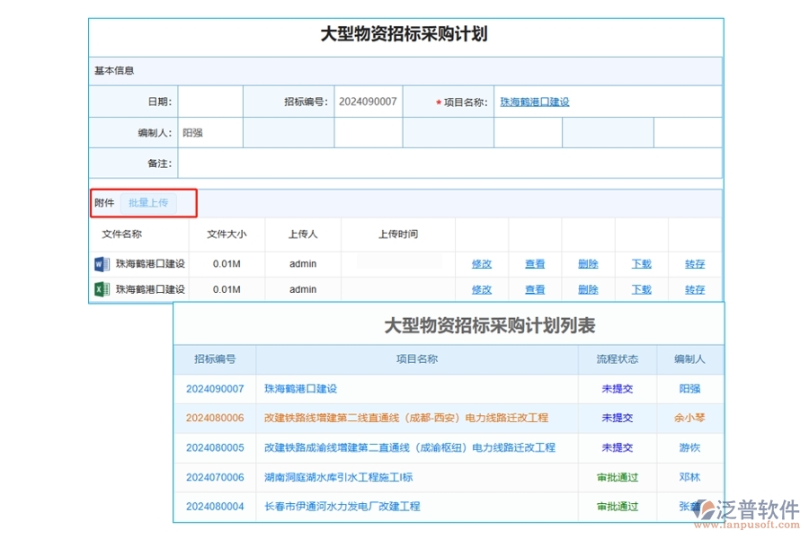 智能引領(lǐng)，依據(jù)至上：項目招標軟件大型物資招標采購計劃附件編制新篇章
