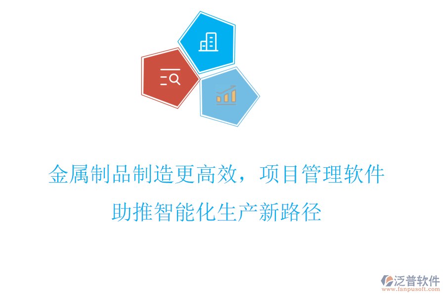 金屬制品制造更高效，項(xiàng)目管理軟件助推智能化生產(chǎn)新路徑