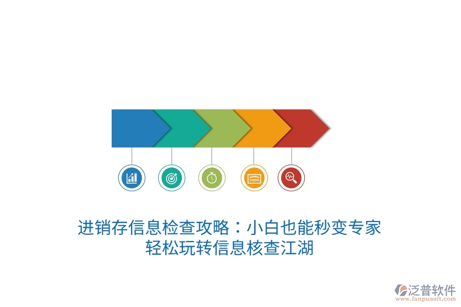 中大型企業(yè)ERP選型寶典：量身打造，找到最適合您的企業(yè)信息化利器
