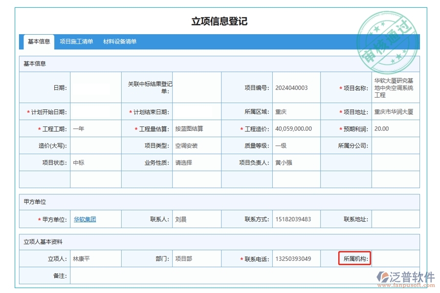 構(gòu)建高效工程施工新紀(jì)元：所屬機(jī)構(gòu)精準(zhǔn)定位，引領(lǐng)管控軟件立項(xiàng)新風(fēng)尚