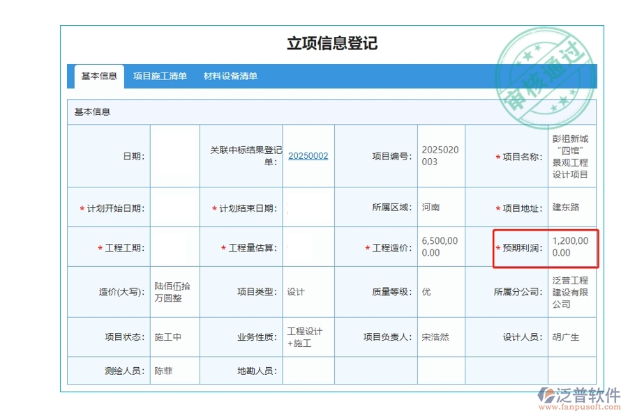 在工程建設立項中，預期利潤精準測算，依托市場洞察，共筑財富增長新篇章