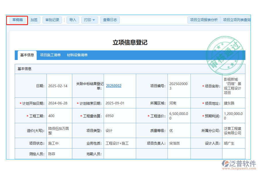 立項信息登記【草稿箱】字段的作用
