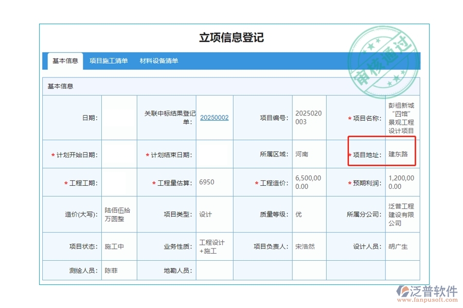在工程管理系統(tǒng)中，項目地址精準編制，共繪成功藍圖