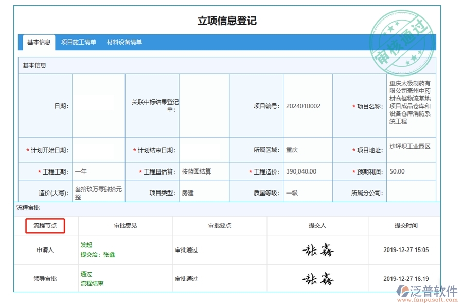 打造高效工程項目管理：流程節(jié)點編制依據(jù)揭秘，引領(lǐng)智能統(tǒng)計新紀(jì)元
