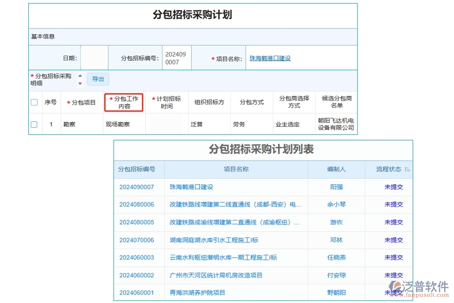 打造卓越工程，揭秘分包招標(biāo)新篇章：工程項(xiàng)目招標(biāo)軟件中的分包工作內(nèi)容編制全攻略