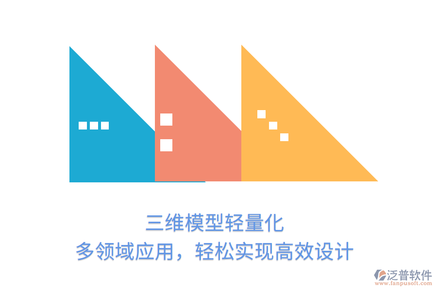 三維模型輕量化，多領(lǐng)域應(yīng)用，輕松實(shí)現(xiàn)高效設(shè)計(jì)