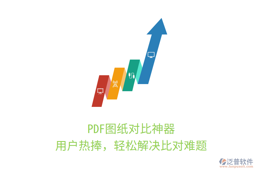 PDF圖紙對(duì)比神器，用戶熱捧，輕松解決比對(duì)難題