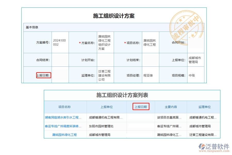 精準(zhǔn)把握項目脈搏，設(shè)計院項目管理軟件助力高效上報日期編制