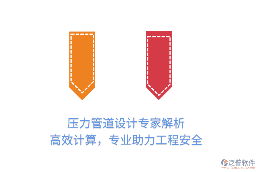 壓力管道設(shè)計專家解析，高效計算，專業(yè)助力工程安全