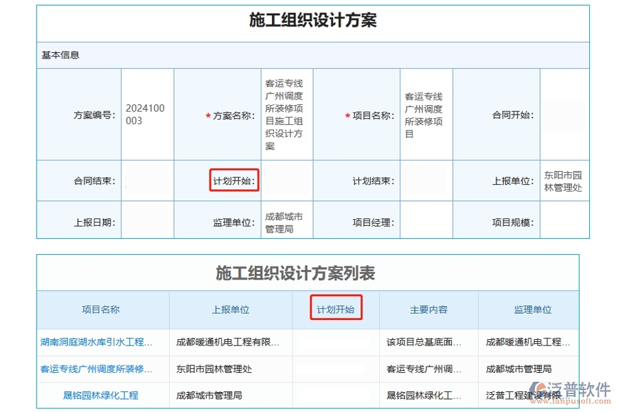 精準(zhǔn)掌控，項(xiàng)目先行：揭秘項(xiàng)目設(shè)計(jì)委托管理軟件中計(jì)劃開始時(shí)間編制的藝術(shù)