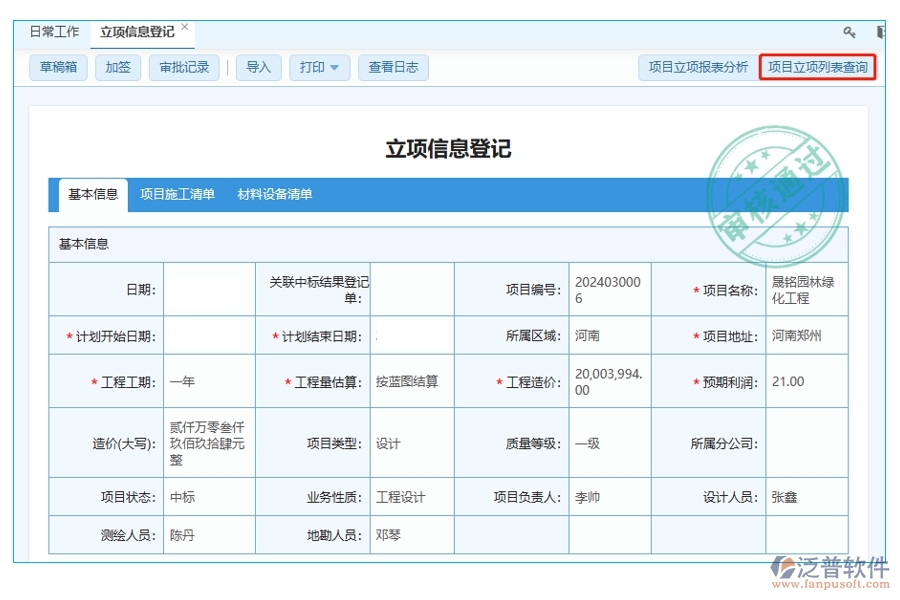 打造卓越項目，從精準立項開始：項目立項列表查詢編制方案