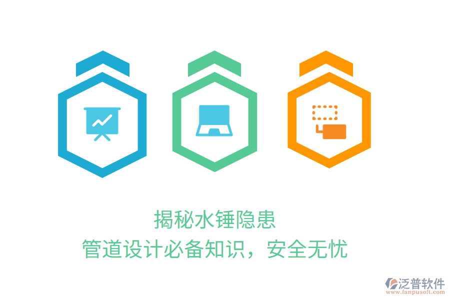 揭秘水錘隱患，管道設(shè)計(jì)必備知識，安全無憂