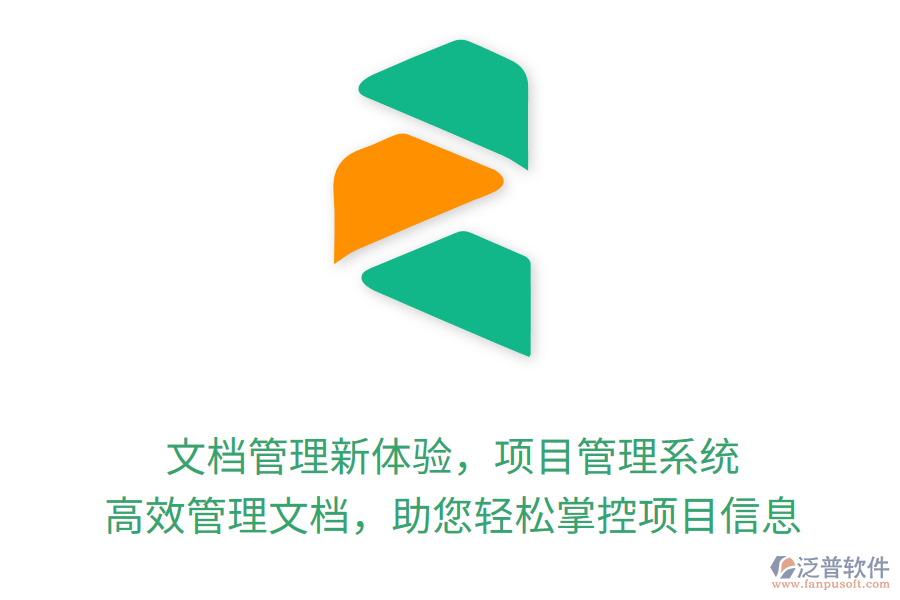 文檔管理新體驗，項目管理系統(tǒng) 高效管理文檔，助您輕松掌控項目信息