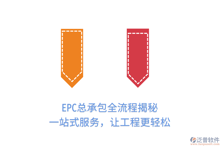 EPC總承包全流程揭秘，一站式服務(wù)，讓工程更輕松