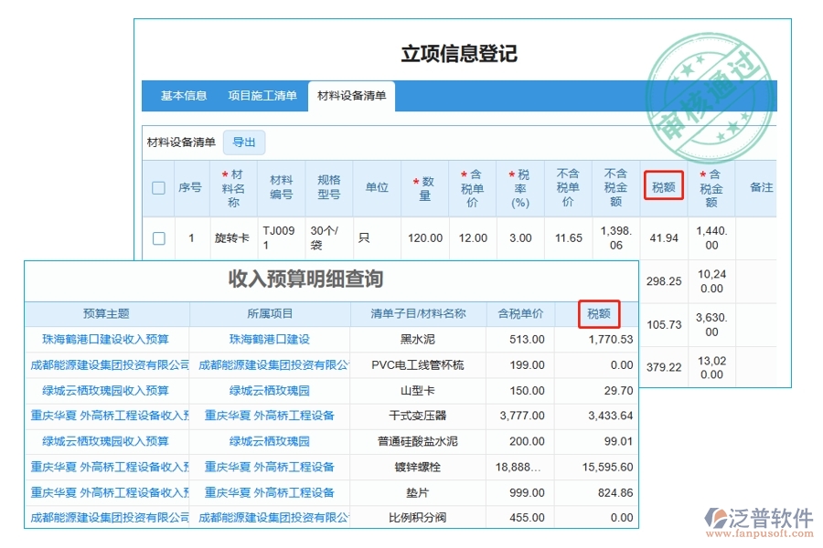 揭秘建筑工程預算定額軟件：稅額編制依據(jù)全解析，收入預算明細一目了然