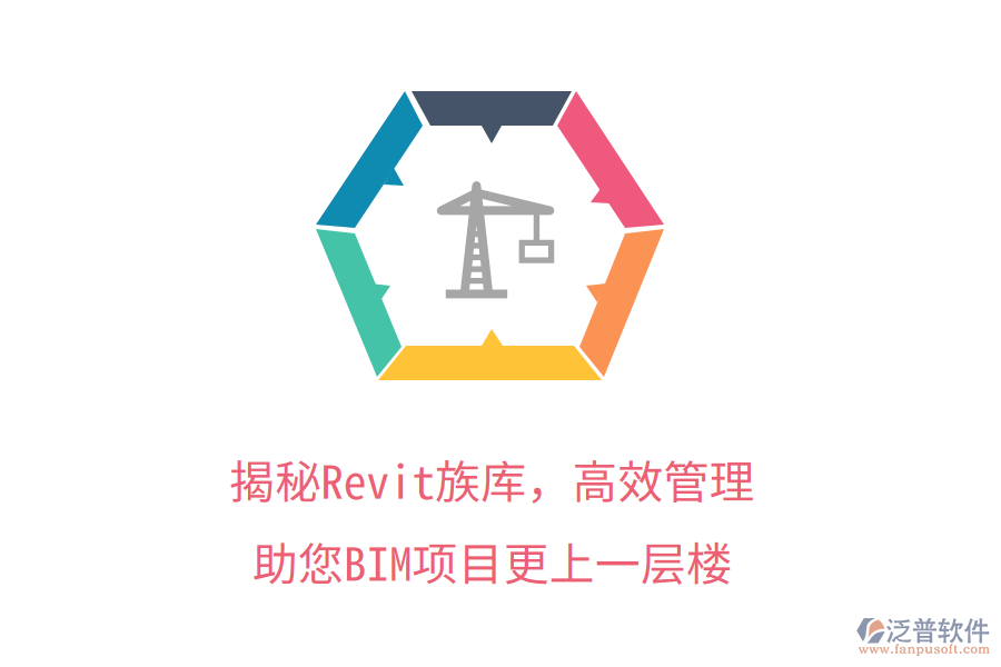 揭秘Revit族庫，高效管理，助您BIM項(xiàng)目更上一層樓