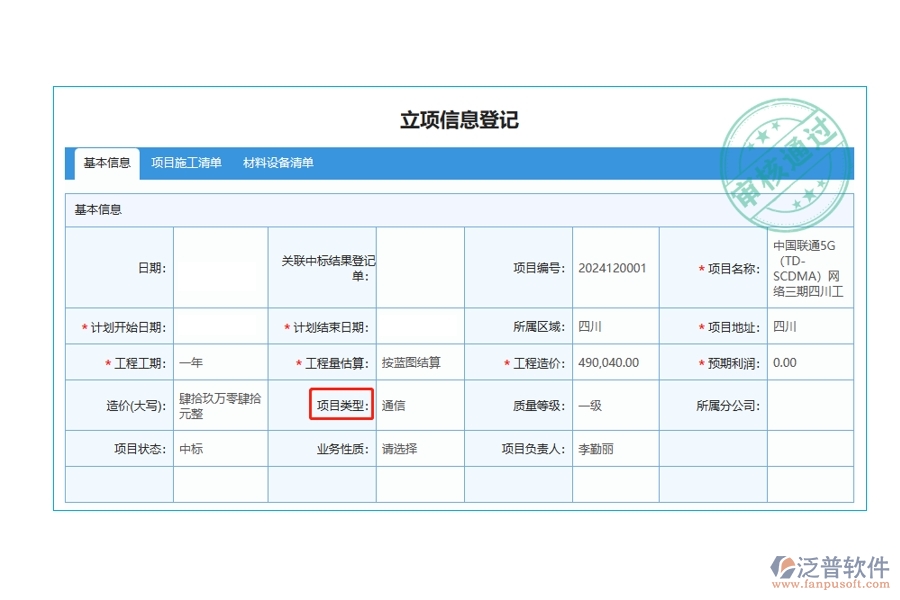 智慧引領(lǐng)，精準(zhǔn)定位：工程中心項(xiàng)目管理軟件項(xiàng)目類型編制依據(jù)全揭秘