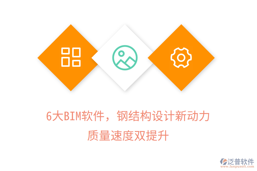 6大BIM軟件，鋼結(jié)構(gòu)設(shè)計(jì)新動(dòng)力，質(zhì)量速度雙提升
