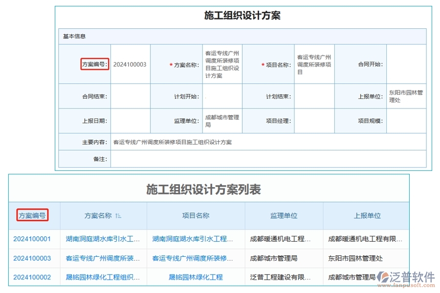 引領(lǐng)變革，精準(zhǔn)管理：項(xiàng)目設(shè)計(jì)變更臺(tái)賬管理軟件中的方案編號(hào)編制藝術(shù)