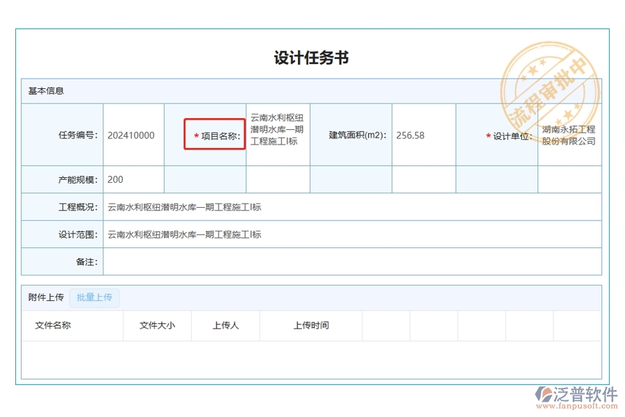 構建智能工程基石：基于動態(tài)管理理念的項目名稱編制依據(jù)解析