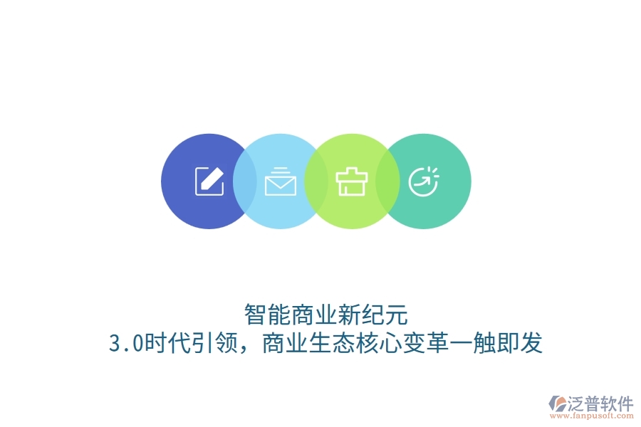 智能商業(yè)新紀元：3.0時代引領(lǐng)，商業(yè)生態(tài)核心變革一觸即發(fā)
