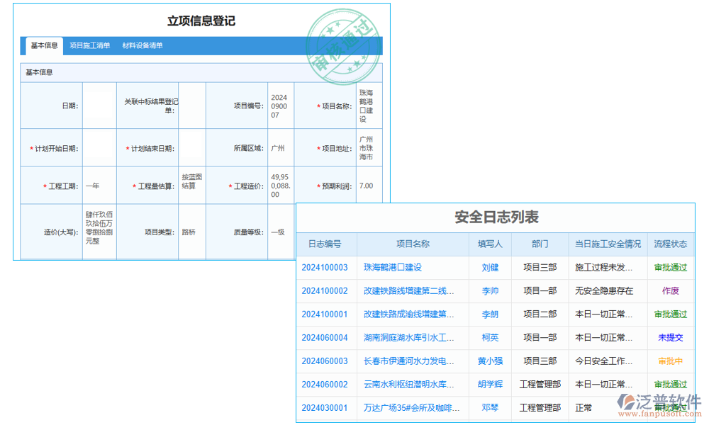 檢查管理-安全日志、檢查.png