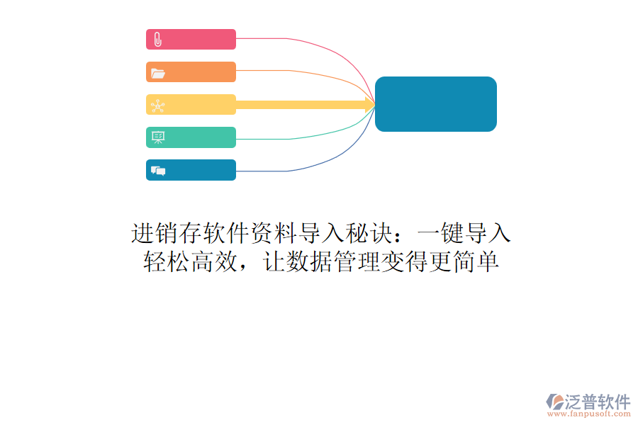 進(jìn)銷(xiāo)存軟件資料導(dǎo)入秘訣：一鍵導(dǎo)入，輕松高效，讓數(shù)據(jù)管理變得更簡(jiǎn)單