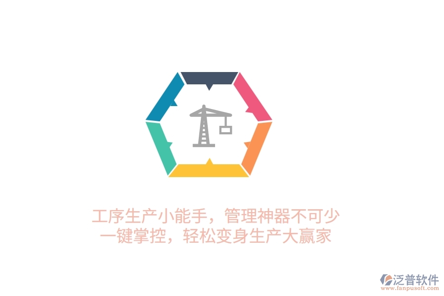 工序生產(chǎn)小能手，管理神器不可少！一鍵掌控，輕松變身生產(chǎn)大贏家