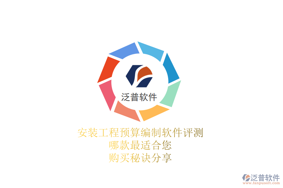 安裝工程預(yù)算編制軟件評測：哪款最適合您？購買秘訣分享